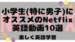 小学生 ボン家族の学習記録